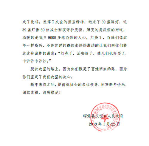 扶贫借力新能源 照亮彝乡脱贫路