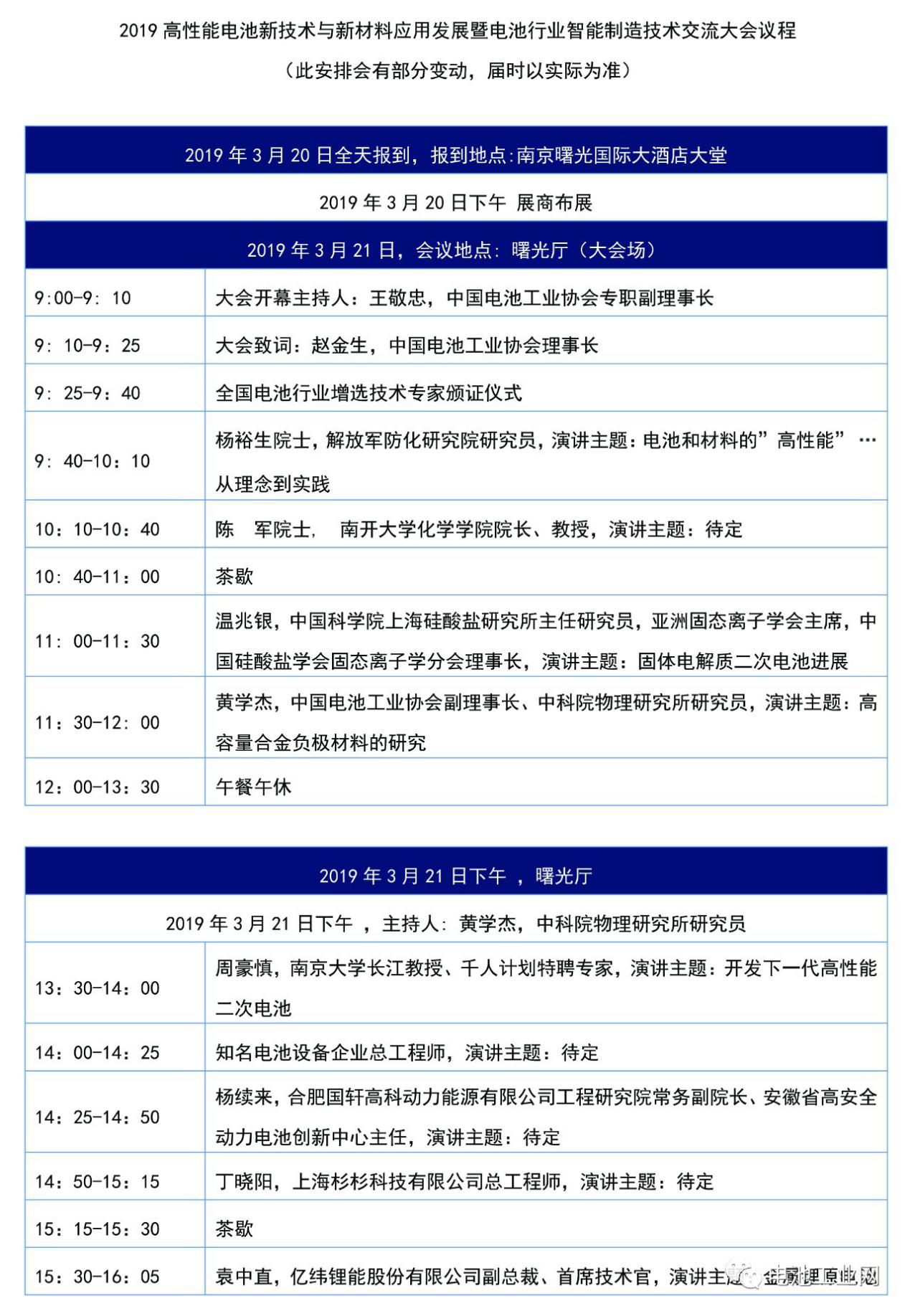电池新技术、新材料盛会，3月21日相约南京，诚邀您的参加