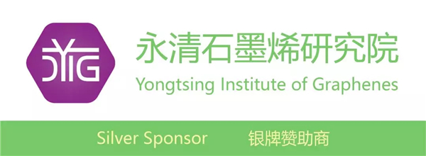 2019第六届深圳国际石墨烯论坛 中国 · 深圳