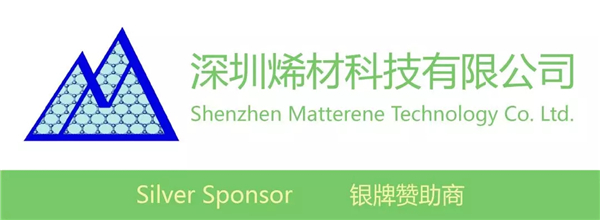 2019第六届深圳国际石墨烯论坛 中国 · 深圳