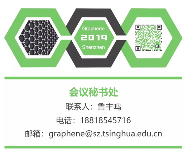 2019第六届深圳国际石墨烯论坛 中国 · 深圳 2019第六届深圳国际石墨烯论坛 中国 · 深圳