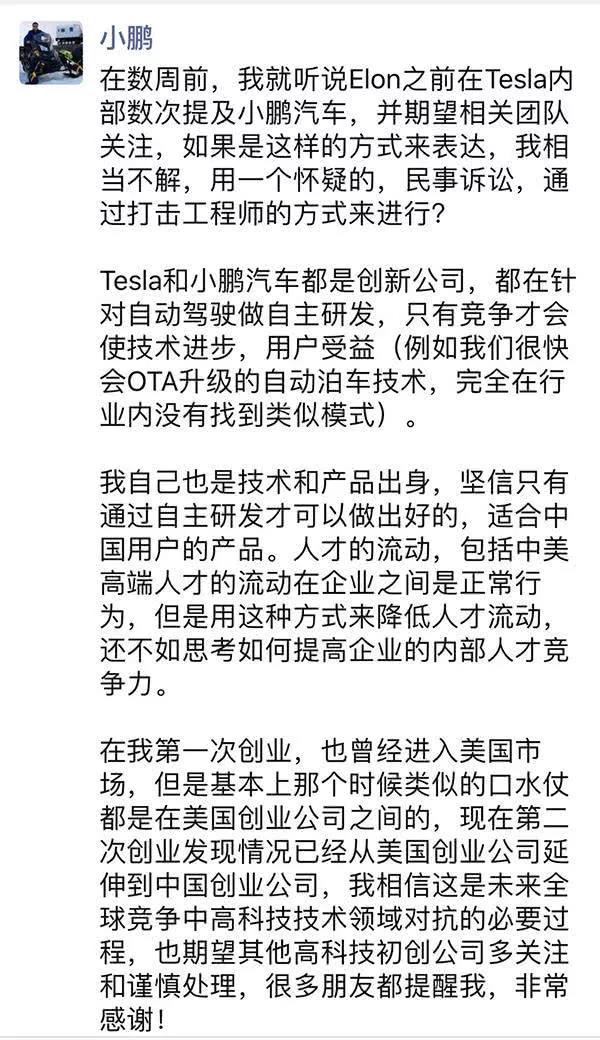 何小鹏回应特斯拉指控:没发现违规