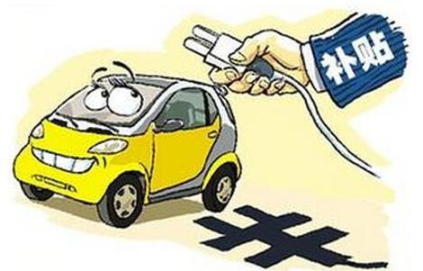 百家企业将获近126亿新能源补贴 比亚迪领取金额居首 百家企业将获近126亿新能源补贴 比亚迪领取金额居首