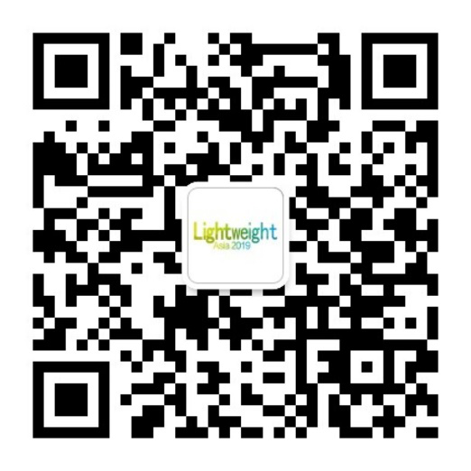 迎接“轻”未来 2019亚洲汽车轻量化展再启航 迎接“轻”未来 2019亚洲汽车轻量化展再启航