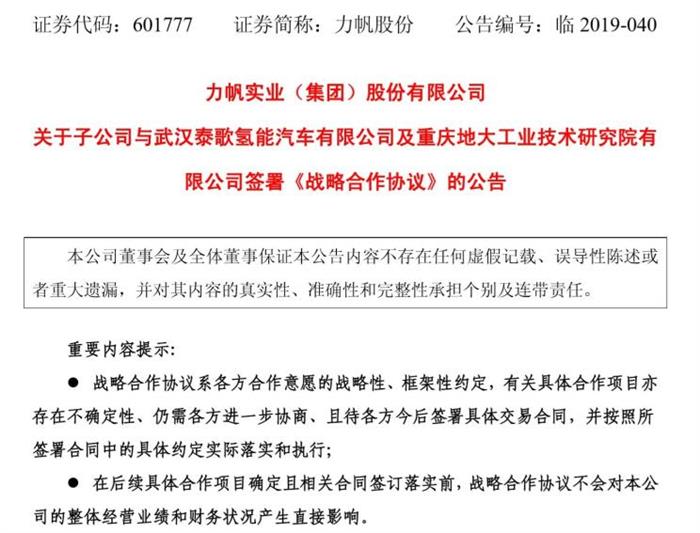 追逐新风口 力帆汽车布局氢燃料电池 追逐新风口 力帆汽车布局氢燃料电池