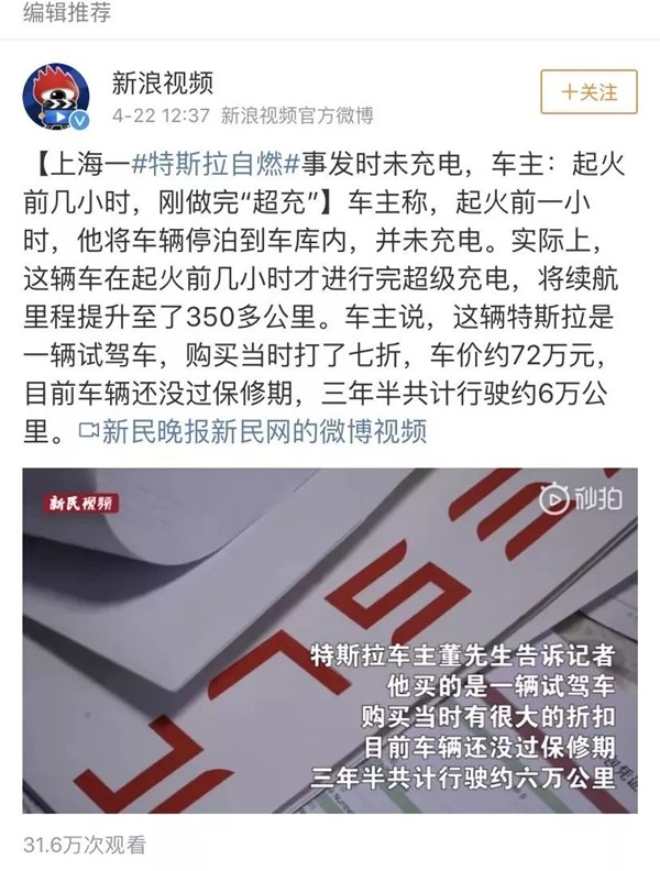 特斯拉蔚来相继着火、蔚来公关总监被「调岗」,电动汽车的黑色星期一 特斯拉蔚来相继着火、蔚来公关总监被「调岗」,电动汽车的黑色星期一