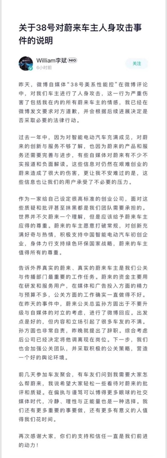 特斯拉蔚来相继着火、蔚来公关总监被「调岗」,电动汽车的黑色星期一 特斯拉蔚来相继着火、蔚来公关总监被「调岗」,电动汽车的黑色星期一