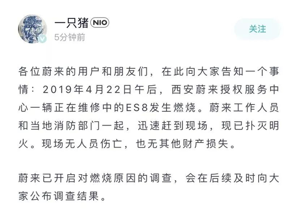 特斯拉蔚来相继着火、蔚来公关总监被「调岗」,电动汽车的黑色星期一 特斯拉蔚来相继着火、蔚来公关总监被「调岗」,电动汽车的黑色星期一