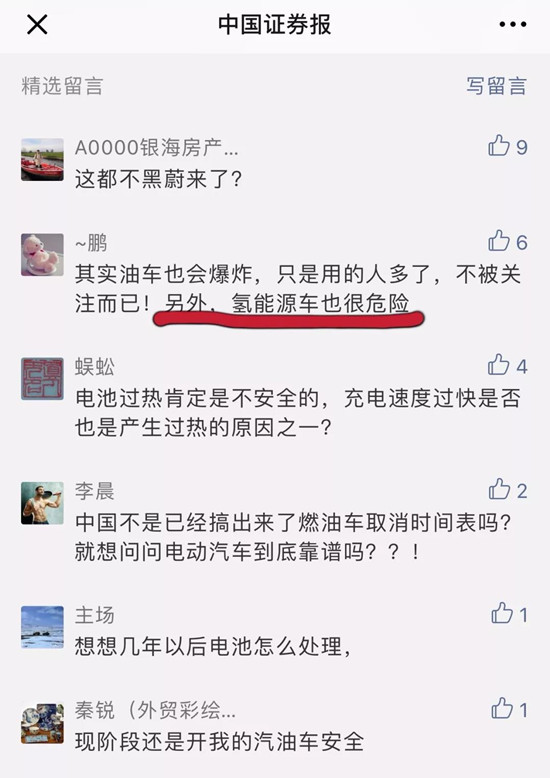 蔚来特斯拉起火,燃料电池概念股上演跌停潮!新能源汽车安全被质疑,氢燃料也不靠谱吗?