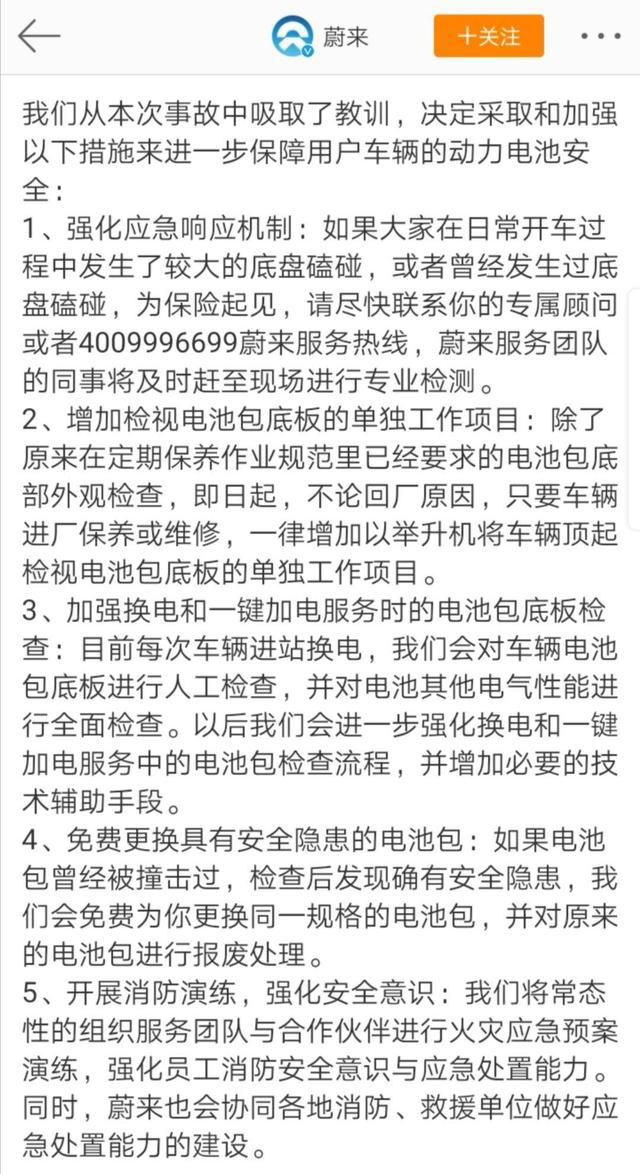 蔚来五项措施马斯克三连问 面对电池安全他们这么说……