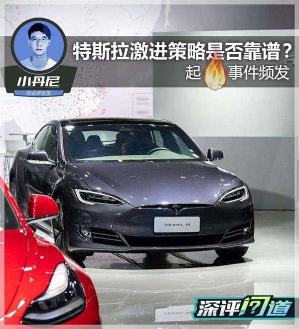 深评:起火频发 特斯拉电池策略可靠吗? 深评:起火频发 特斯拉电池策略可靠吗?