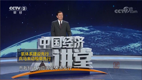 氢能上央视!干勇院士谈氢能如何改变我们的未来?