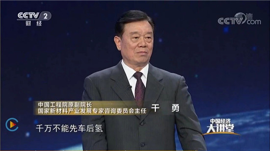 氢能上央视!干勇院士谈氢能如何改变我们的未来?