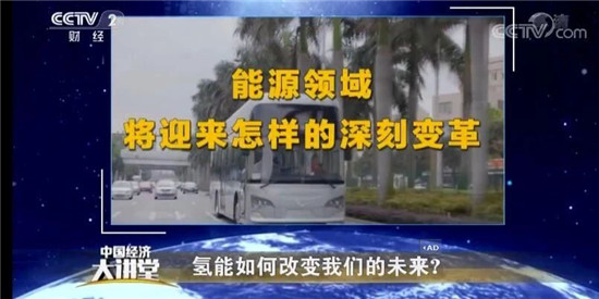 氢能上央视!干勇院士谈氢能如何改变我们的未来? 氢能上央视!干勇院士谈氢能如何改变我们的未来?