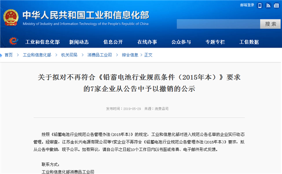 雄韬等7家企业或从铅蓄电池规范名单中去除 雄韬等7家企业或从铅蓄电池规范名单中去除