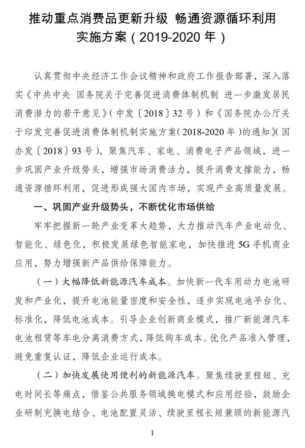 发改委发文:“各地不得对新能源汽车限购”