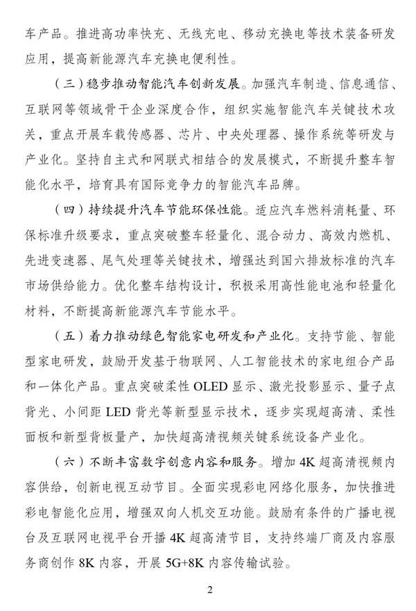 发改委发文:“各地不得对新能源汽车限购”
