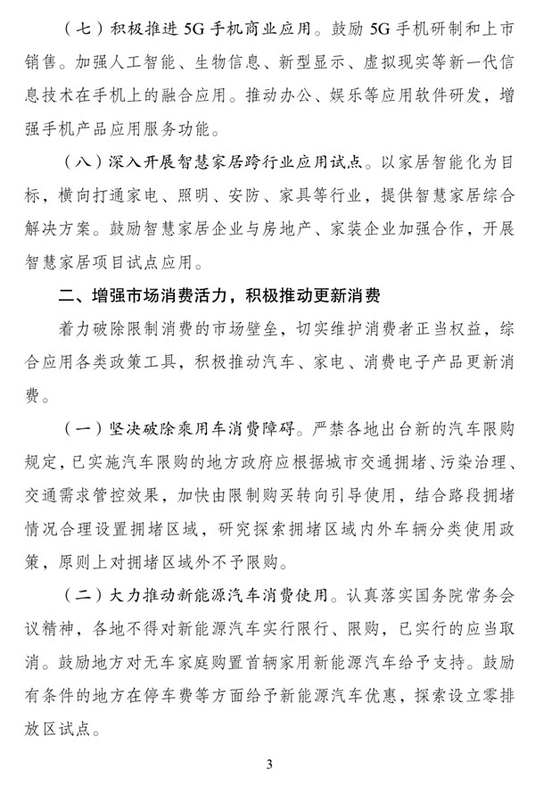 发改委发文:“各地不得对新能源汽车限购”