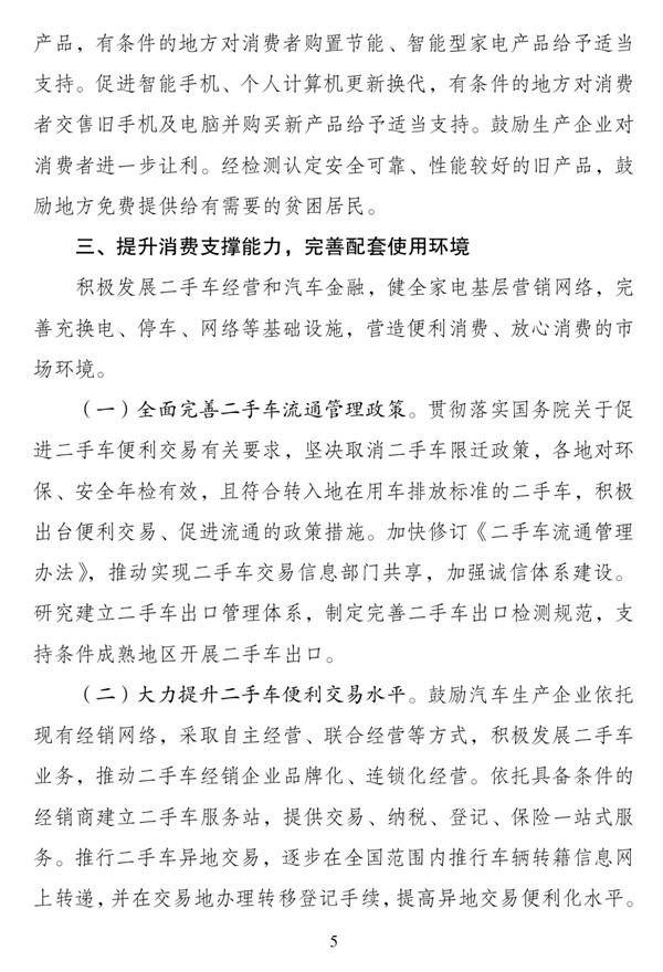 发改委发文:“各地不得对新能源汽车限购”