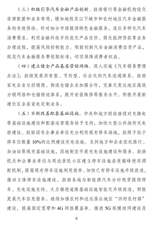 发改委发文:“各地不得对新能源汽车限购”
