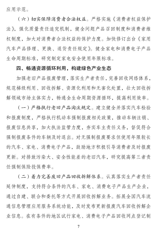 发改委发文:“各地不得对新能源汽车限购”