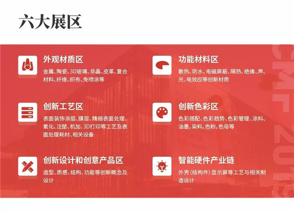 2019国际CMF展11月再聚羊城 这些亮点“抢鲜”看 2019国际CMF展11月再聚羊城 这些亮点“抢鲜”看