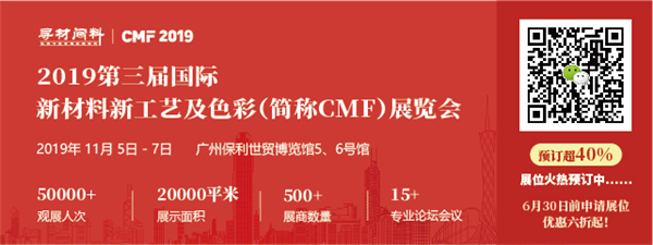 2019国际CMF展11月再聚羊城 这些亮点“抢鲜”看 2019国际CMF展11月再聚羊城 这些亮点“抢鲜”看