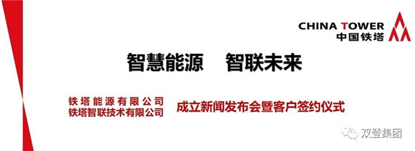 铁塔一体两翼协同发展 拉开共创共享新篇章