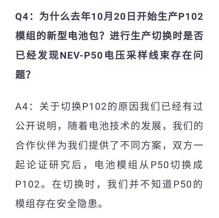 宁德时代回应蔚来召回事件，称该模组仅用于召回的ES8产品