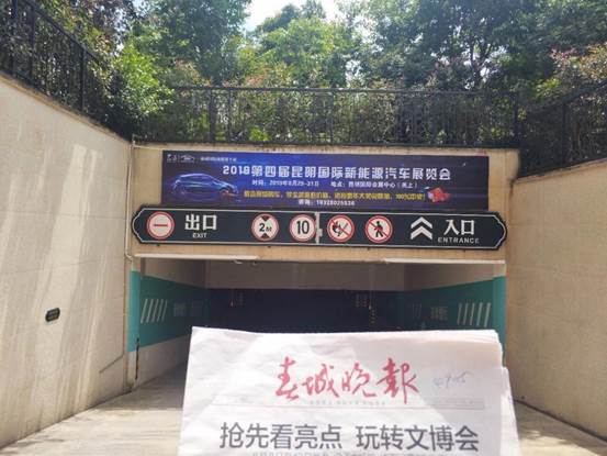 昆明国际新能源车展