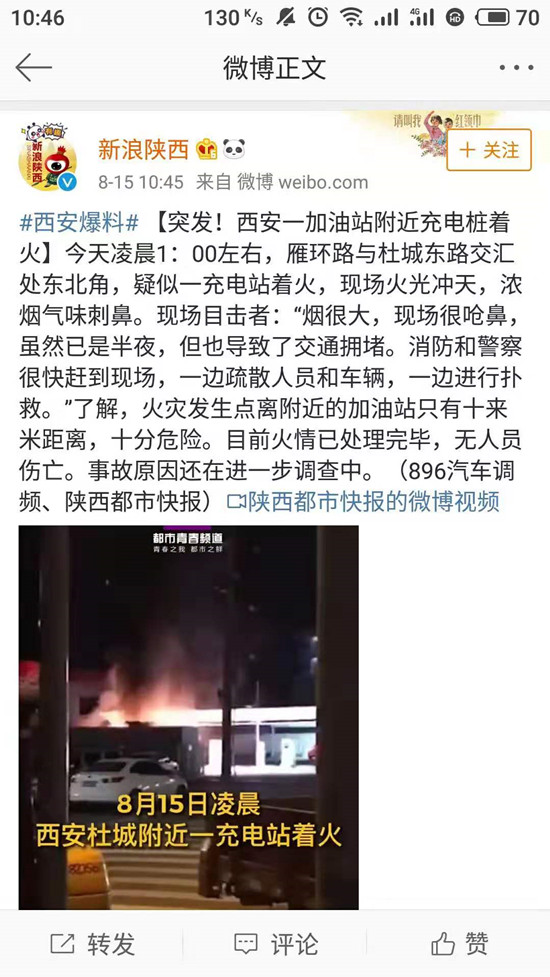 西安杜城一充电站起火 未造成人员伤亡