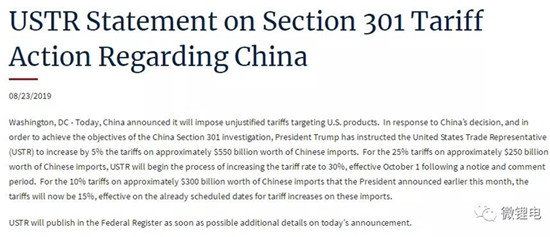 中美贸易战升级:我国出口电池商品最多将被加税30% 中美贸易战升级:我国出口电池商品最多将被加税30%