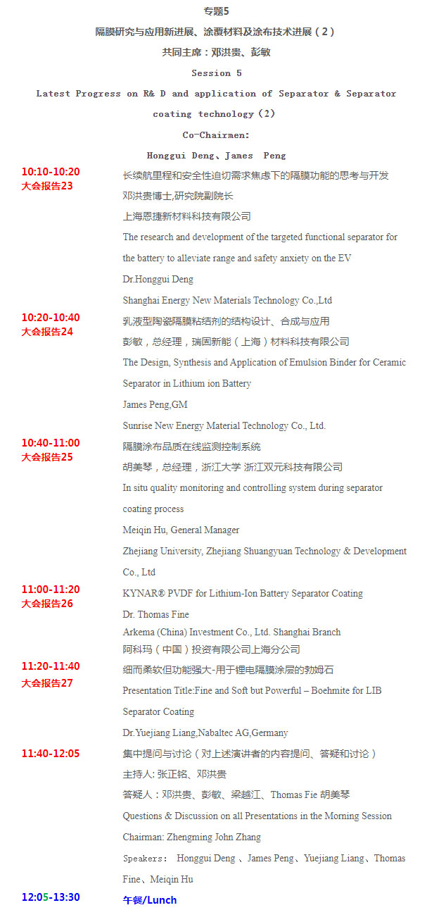 第四届新型电池电解质/隔膜材料技术国际论坛 第四届新型电池电解质/隔膜材料技术国际论坛