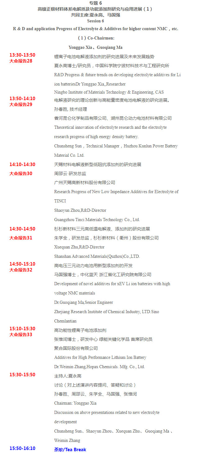 第四届新型电池电解质/隔膜材料技术国际论坛 第四届新型电池电解质/隔膜材料技术国际论坛