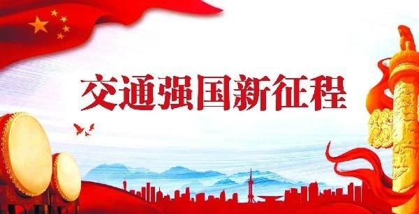 国务院印发《交通强国建设纲要》：加强充电桩、加氢站等设施建设