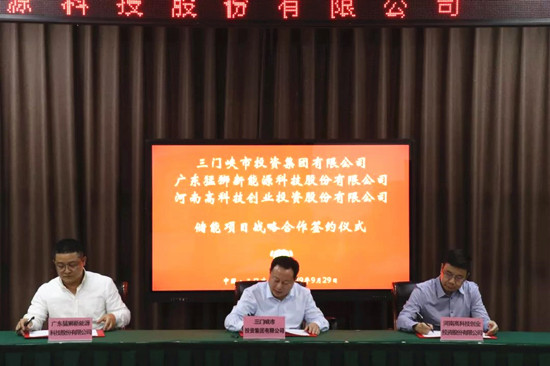 立足主业,*ST猛狮牵手三门峡投资集团,推动河南三门峡储能产业集聚 立足主业,*ST猛狮牵手三门峡投资集团,推动河南三门峡储能产业集聚