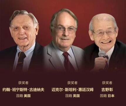 锂电领域喜获诺奖 动力电池仍需奋进 锂电领域喜获诺奖 动力电池仍需奋进