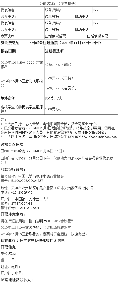 CBIS 2019大会议程及部分参会企业名单公布 CBIS 2019大会议程及部分参会企业名单公布