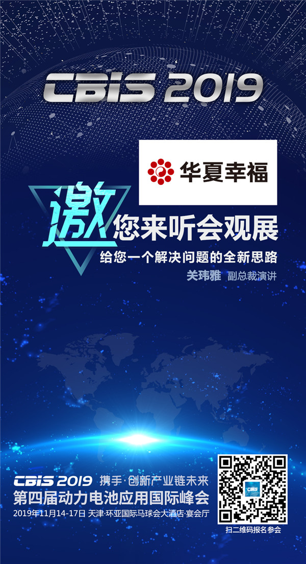 CBIS2019企业展示丨华夏幸福:专注产业新城业务 打造新能源汽车产业集群新生态 CBIS2019企业展示丨华夏幸福:专注产业新城业务 打造新能源汽车产业集群新生态