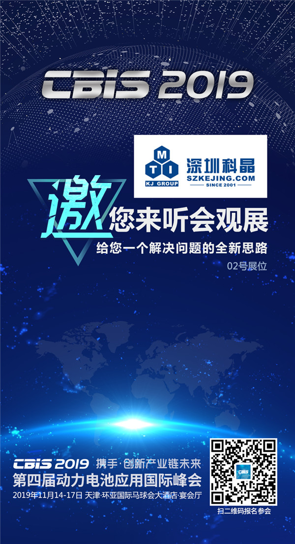 深圳科晶：专业试验设备助力锂电材料技术研发