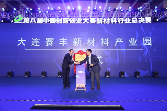 2019第八届中国创新创业大赛新材料行业总决赛在大连开幕