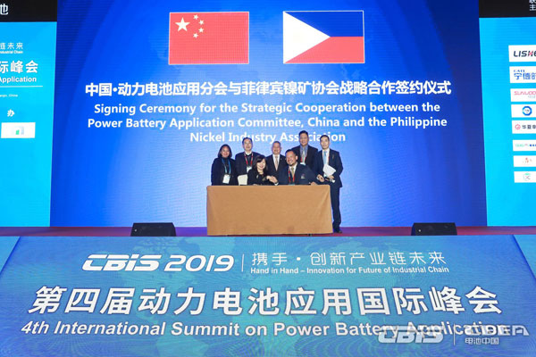 拓展海外材料合作 动力电池应用分会与菲律宾镍矿协会签约