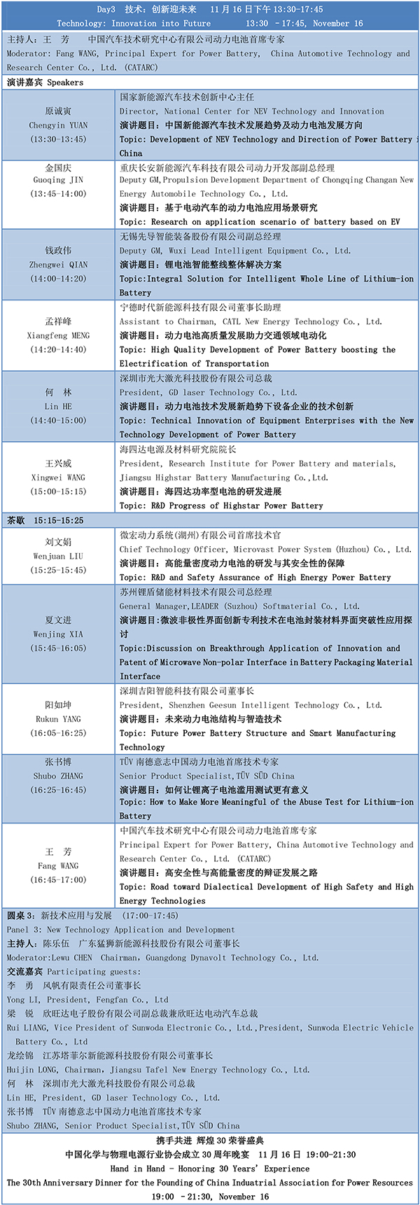 第四届动力电池应用国际峰会(CBIS2019)议程 第四届动力电池应用国际峰会(CBIS2019)议程