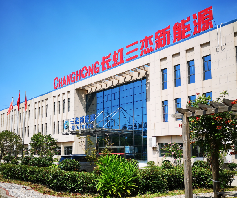 长虹三杰新能源有限公司 图片来源:企业供图
