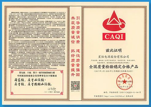 星恒电源再次斩获两项全国锂电质量大奖 引领锂电池品质高度