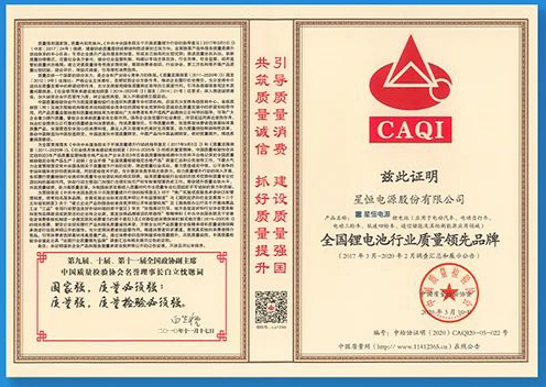 星恒电源再次斩获两项全国锂电质量大奖 引领锂电池品质高度