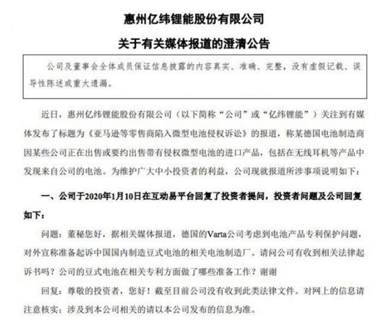 亿纬锂能澄清：靠自身专利产销豆式电池 有专利及申请58件