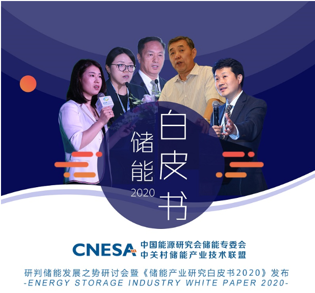 2019中国储能企业装机规模排名三大榜单发布,24家企业上榜 2019中国储能企业装机规模排名三大榜单发布,24家企业上榜