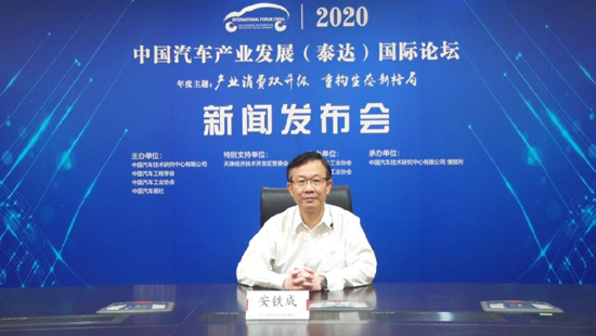 2020中国汽车产业发展（泰达）国际论坛线上新闻发布会成功召开