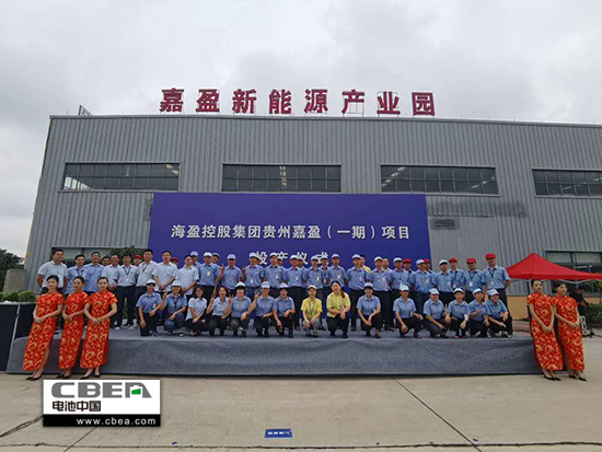 投资40亿元!海盈控股贵州嘉盈项目投产 可实现电池产能5GWh 投资40亿元!海盈控股贵州嘉盈项目投产 可实现电池产能5GWh